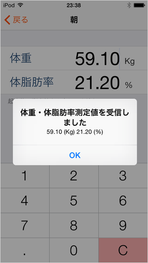 Bluetooth体組成計連動2